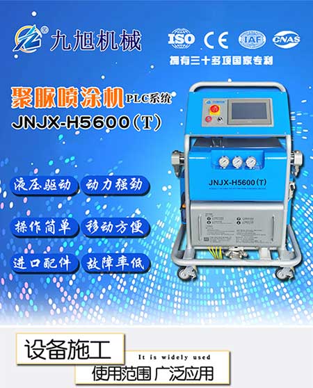 JNJX-H5600(T)PLC聚氨酯噴涂設備 -1