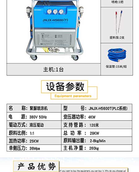 JNJX-H5600(T)PLC聚氨酯噴涂設備 -3